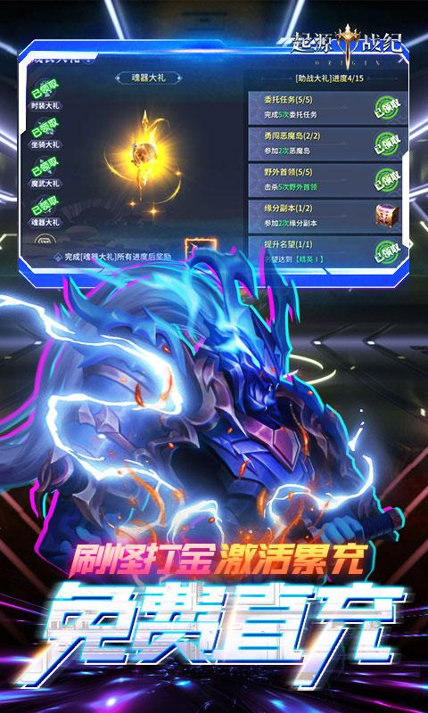 起源战纪（永久3折魔改刷充）截图_3