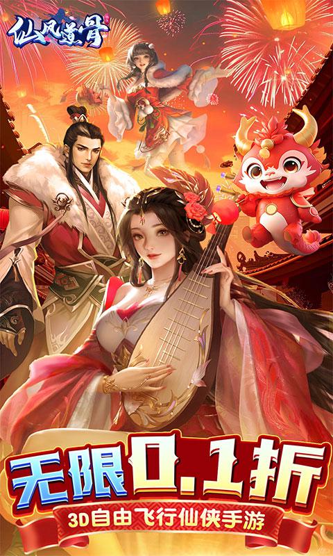 仙风道骨（0.1折打金版）截图_1