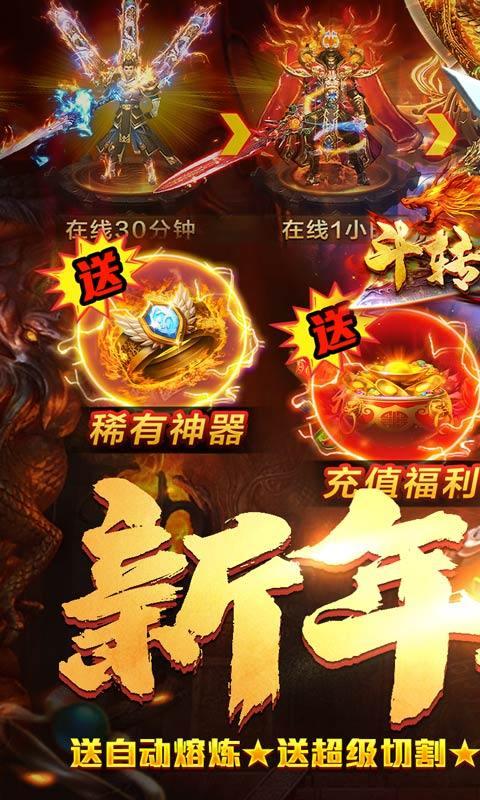斗转武林（新年送充爽爆嗨）截图_1