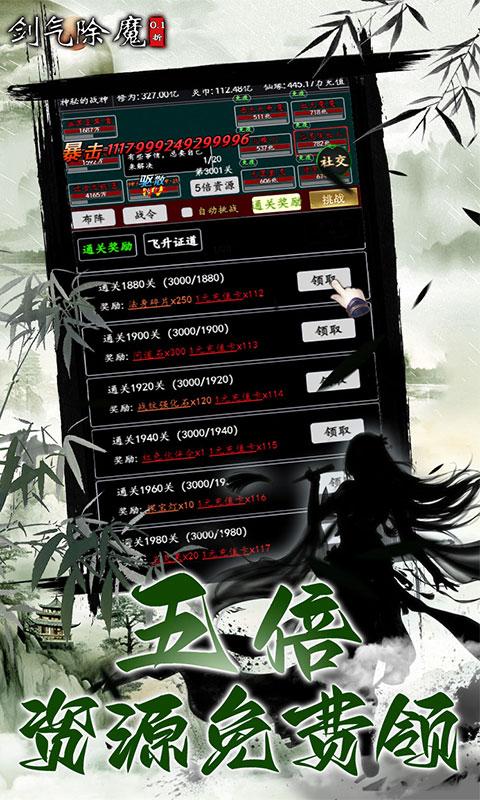 剑气除魔（0.1折篮球和鸡）截图_4