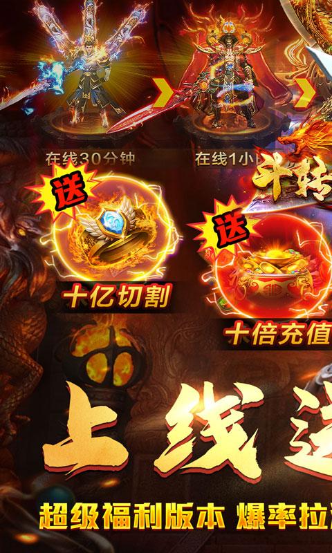 斗转武林（亿万砍刀超超变）截图_1