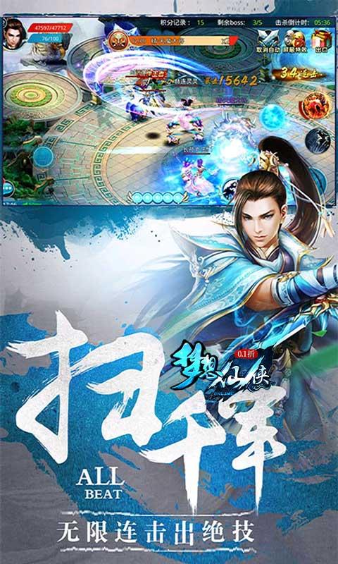 梦想仙侠（怀旧0.1折）截图_3