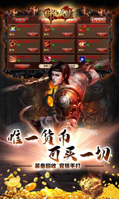 卧虎藏龙（万物皆可爆）截图_5