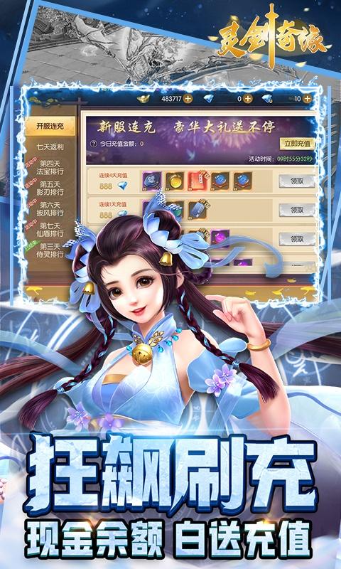 灵剑奇缘（0.1折无限充）截图_5