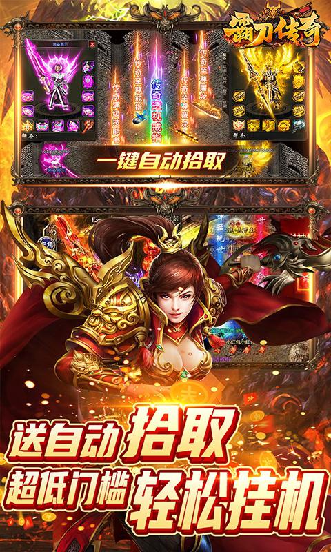 霸刀传奇（0.1折武侠爽玩版）截图_3