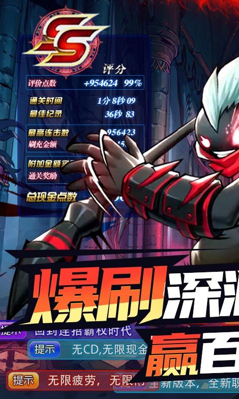 火柴人归来（100%增幅现金点）截图_1