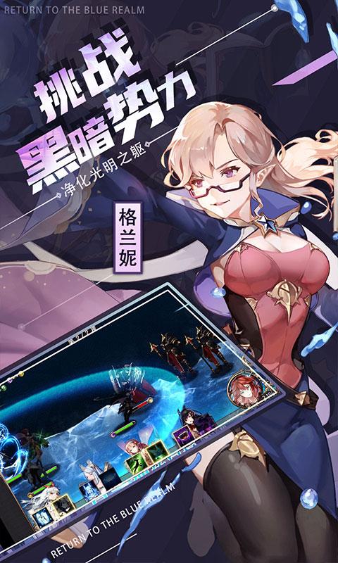 苍蓝境界（守护艾琳大陆0.1折）截图_4