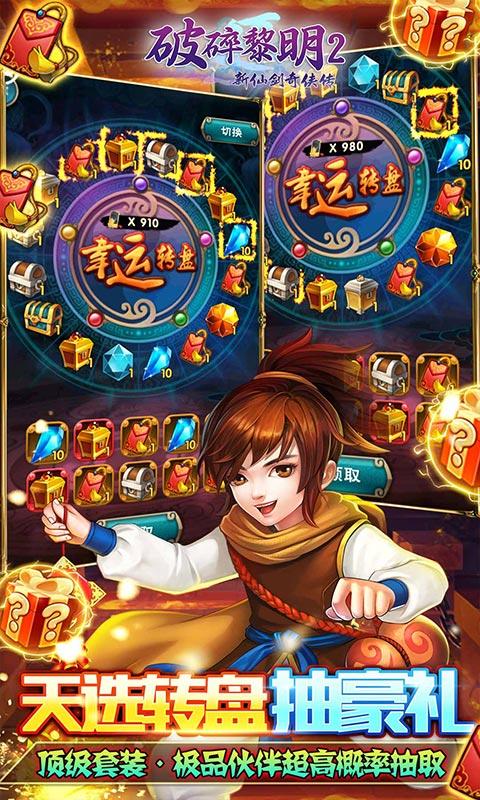 破碎黎明2（永久3折无限商城）截图_3
