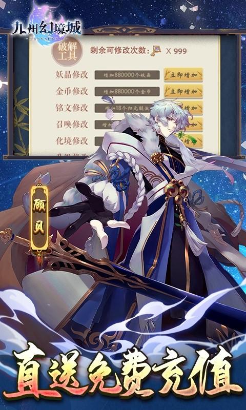 九州幻境城（余额无限提充）截图_5