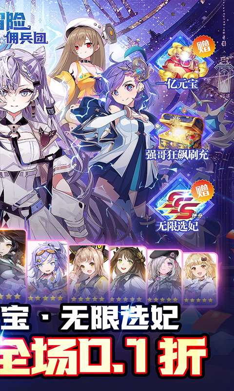 冒险佣兵团（心动美人永久0.1折）截图_2