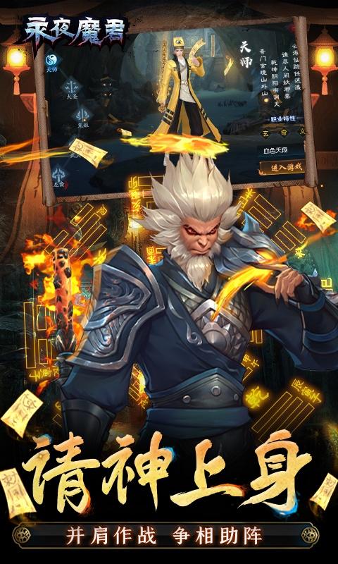 永夜魔君（鬼服资源独享版）截图_3