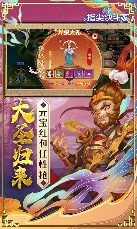 指尖决斗家（1.5折福利版）截图_1