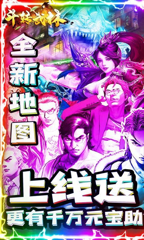 斗转武林（0.1折扣版）截图_1