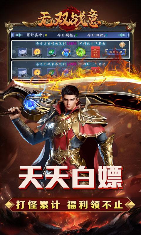 无双战意（亿万切割打金爽）截图_5