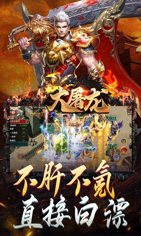 大屠龙（爆充红包爽服）截图_4