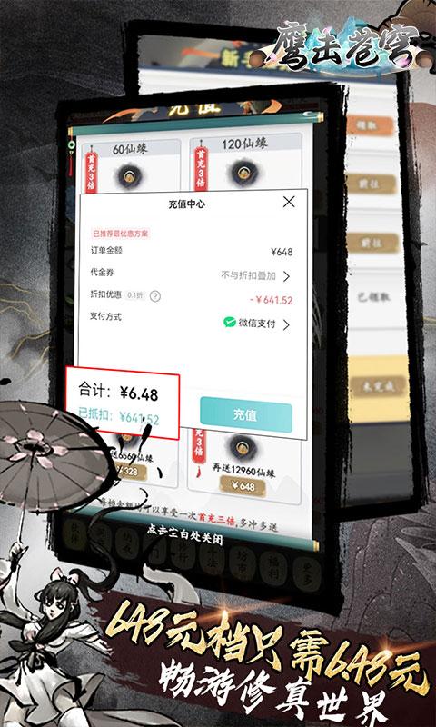 鹰击苍穹（0.1折修仙）截图_2