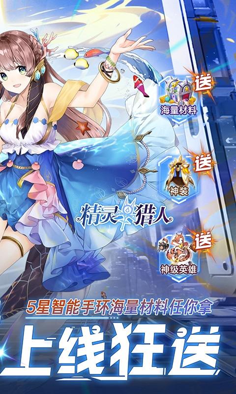 精灵猎人（超值0.1折）截图_2