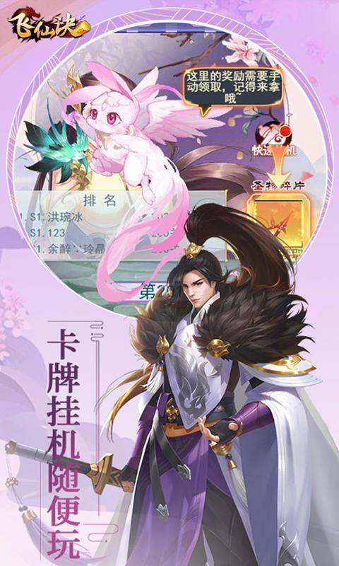飞仙诀（0.1折畅玩版）截图_3