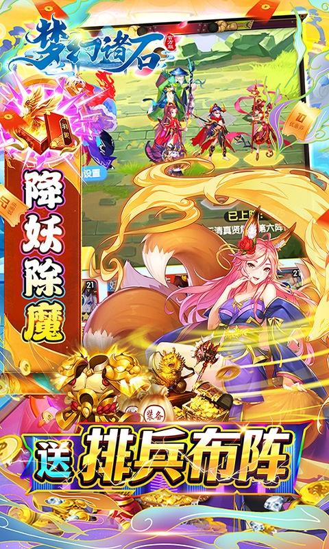 梦幻诸石官方版（0元抽神将）截图_4