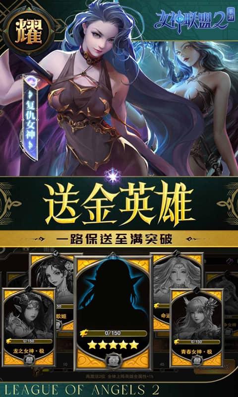 女神联盟2（0.1折耀金降临）截图_3