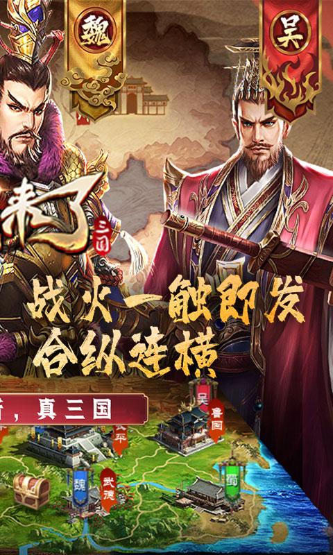 国战来了（0.1折征战洛阳）截图_2
