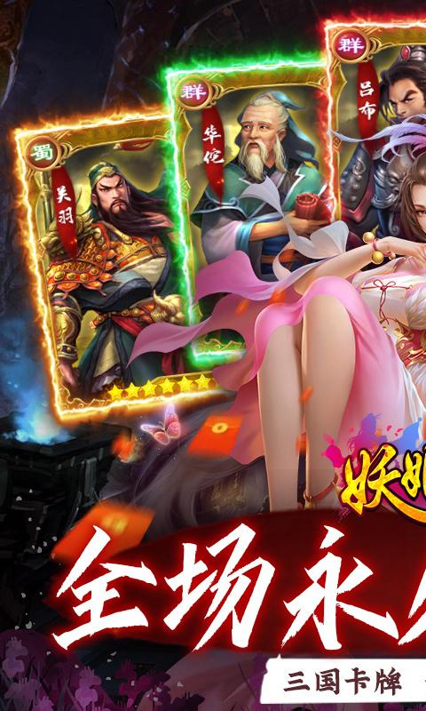 妖姬OL（0.1折扣服）截图_1