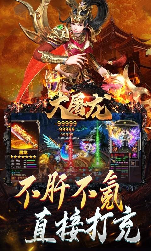 大屠龙（爆充红包爽服）截图_3