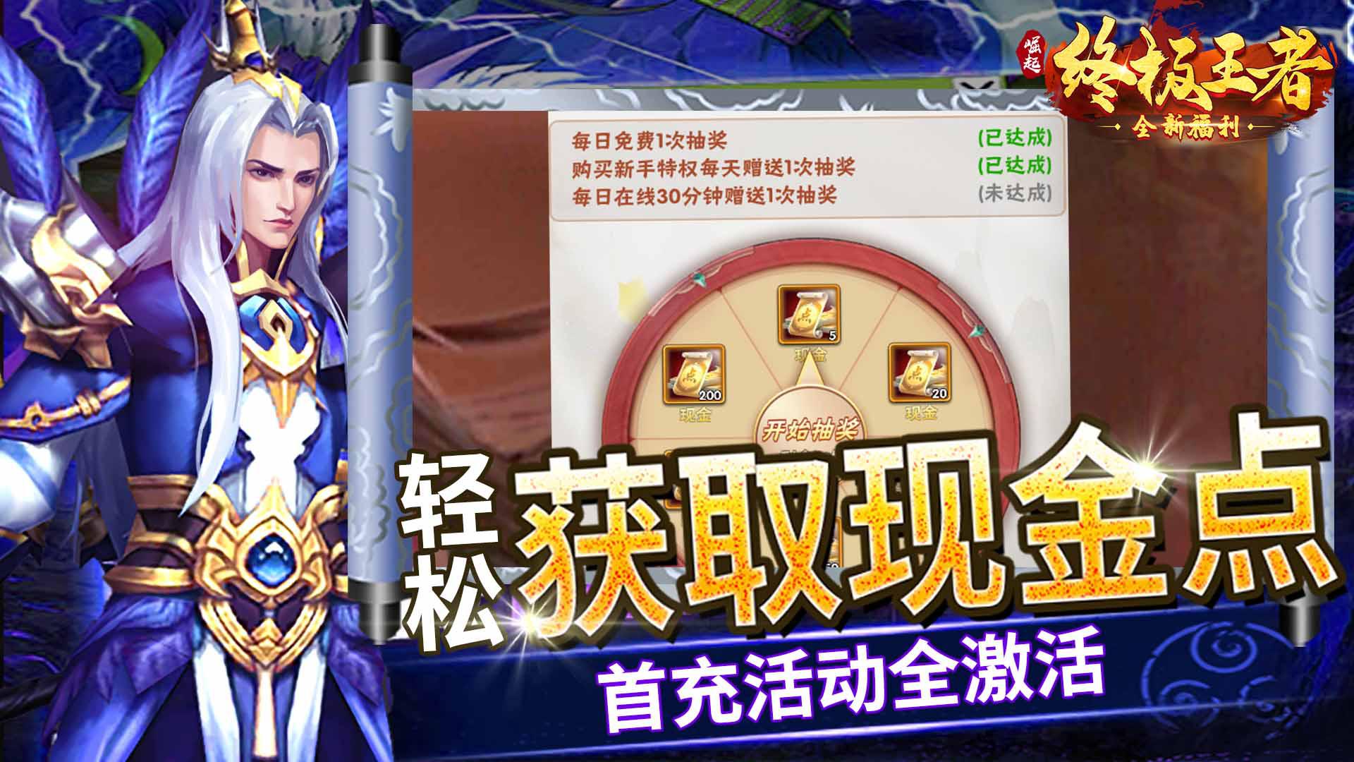 崛起：终极王者（ex吕布0.1爽充）截图_2