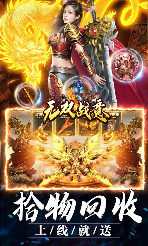 无双战意（狂龙送充超超变）截图_3
