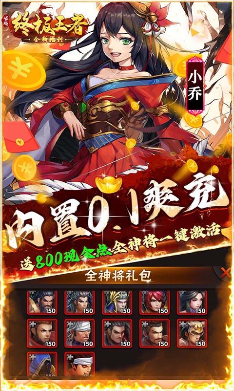 崛起：终极王者（开局全神将）截图_1