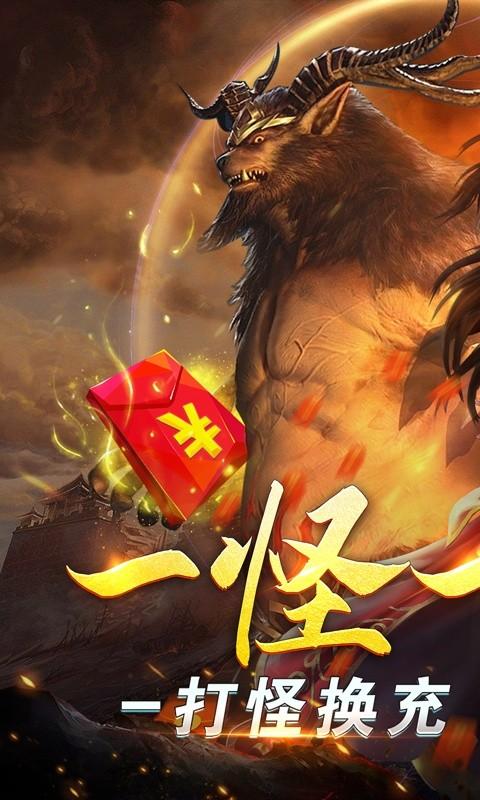 大屠龙（爆充红包爽服）截图_1