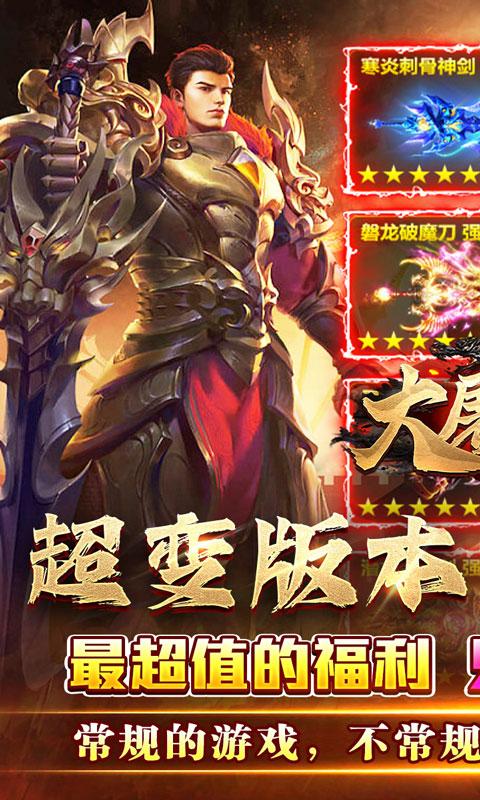 大屠龙（武神狂爆送充）截图_1