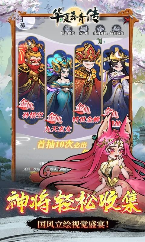 华夏芸青传（内置0.1折版）截图_3