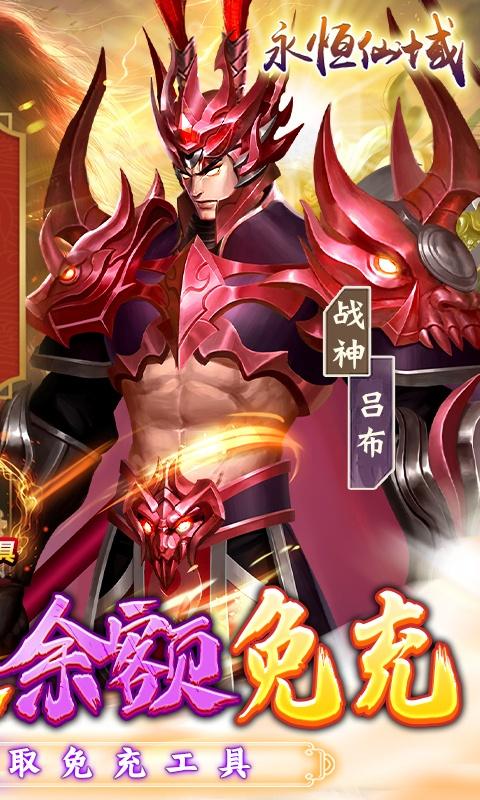 永恒仙域（1.5折）截图_2