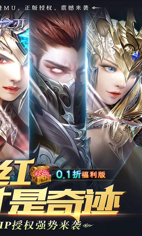 真红之刃（正版奇迹0.1折）截图_2