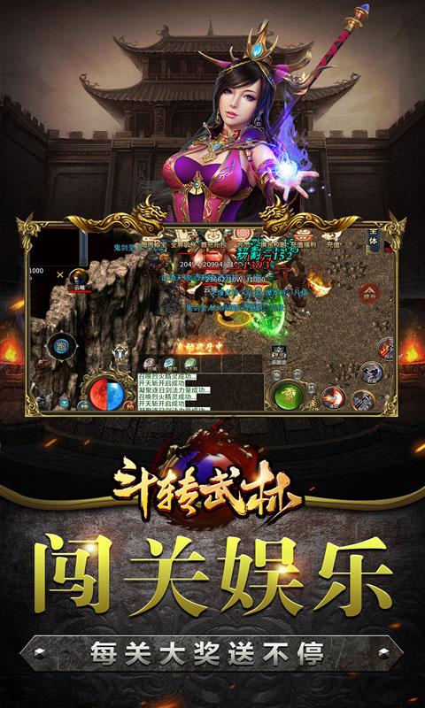 斗转武林（亿万封神送充爆）截图_4