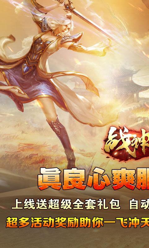 战神荣耀（打金亿爆六职业）截图_1