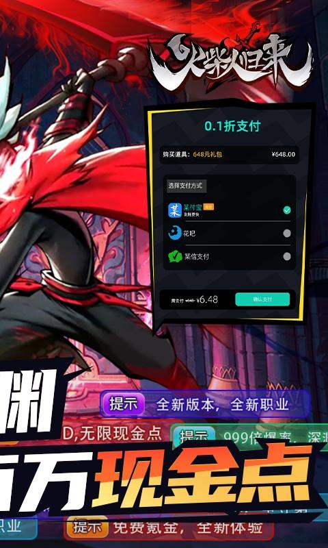 火柴人归来（100%增幅现金点）截图_2
