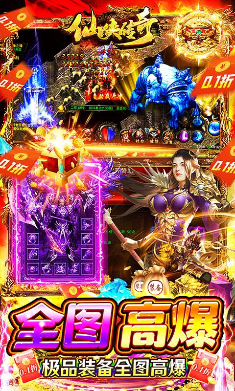 仙侠传奇（永久0.1折高爆版）截图_4