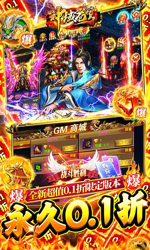 神域苍穹（0.1折光速打金版）截图_3