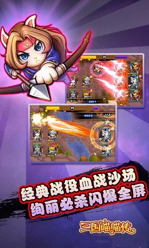 三国喵喵传（0.1折游戏）截图_3