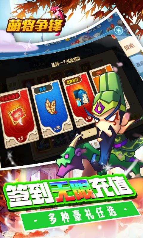 萌将争锋（0.1折神话三国）截图_4
