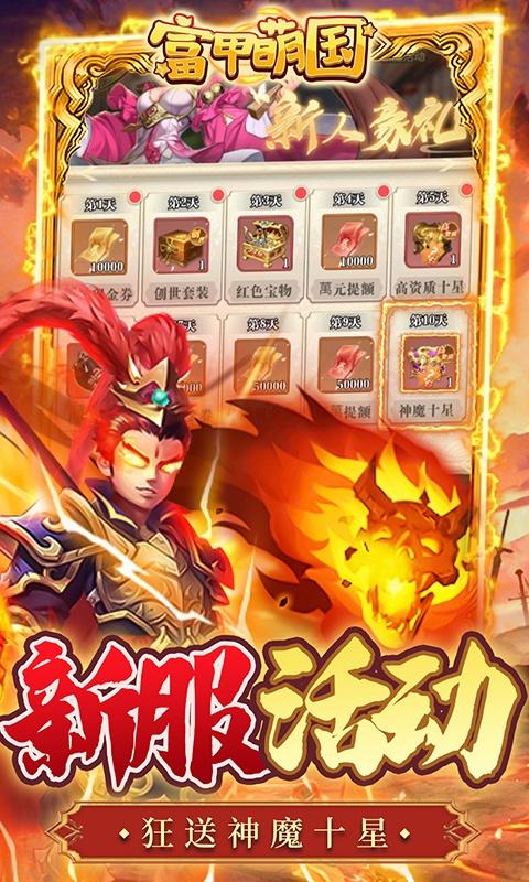 富甲萌国（魔化0.1折）截图_4