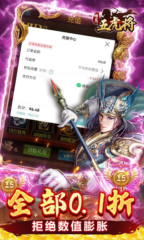 蜂鸟五虎将（0.1折征战三国）截图_3