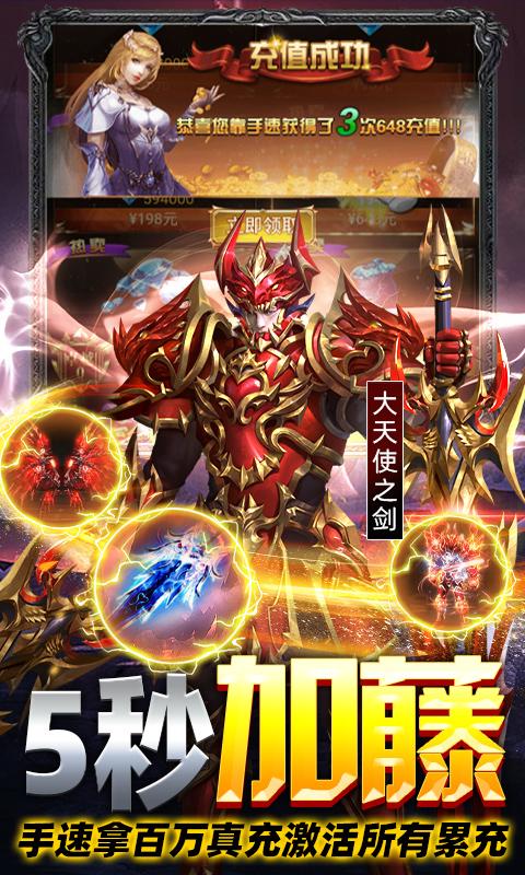 卓越传说（奇迹MU点券爆给版）截图_3