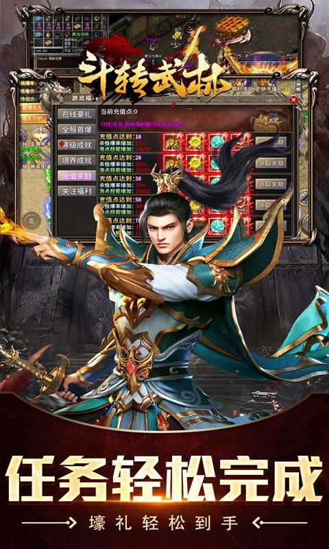 斗转武林（金翅神龙送福充）截图_4
