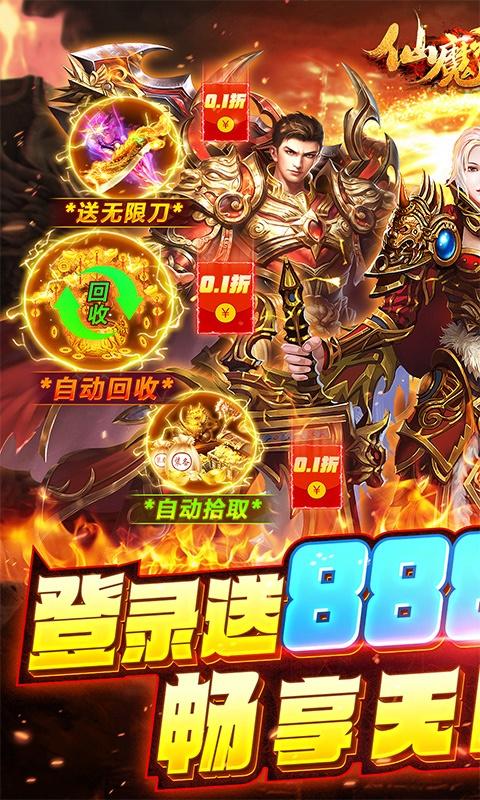 仙魔神域（畅享无限0.1折）截图_1