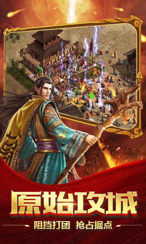 醉江山3D（传世元神0.1折）截图_2