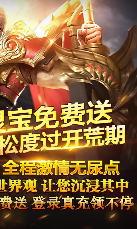 斗转武林（巫神爆充神器）截图_2