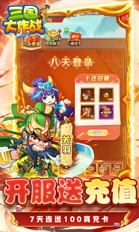 三国大作战（无限制0.1折）截图_3